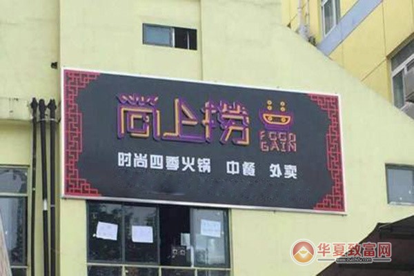 尚上捞火锅加盟